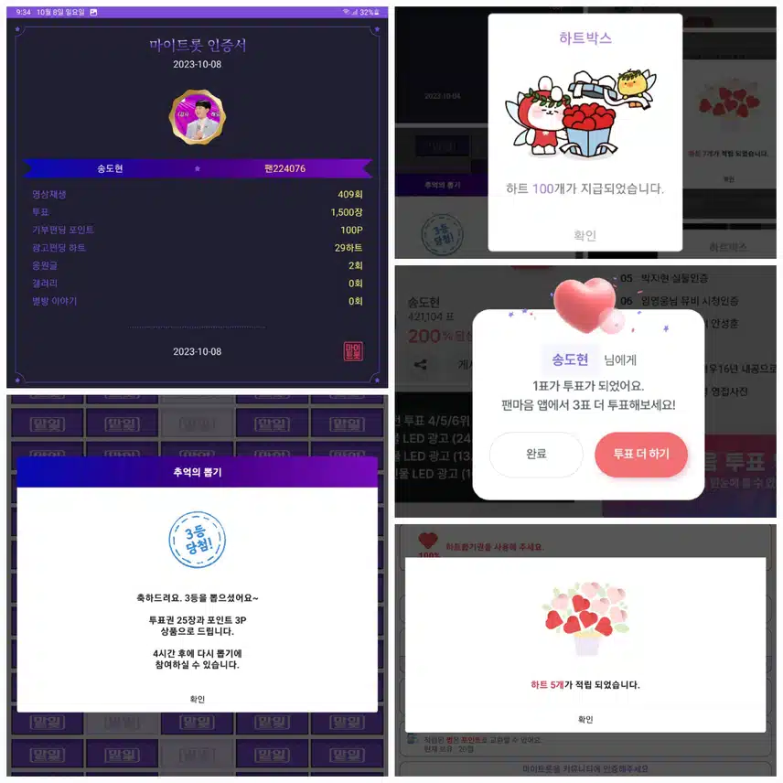 송도현   투표인증~