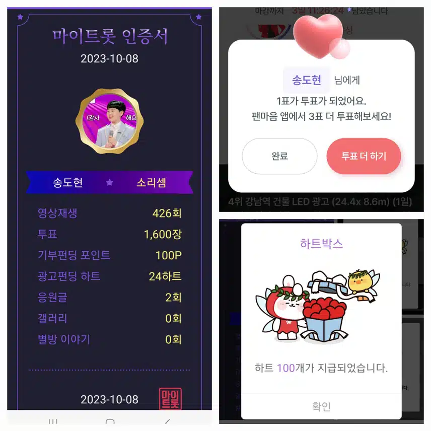 송도현  투표인증 