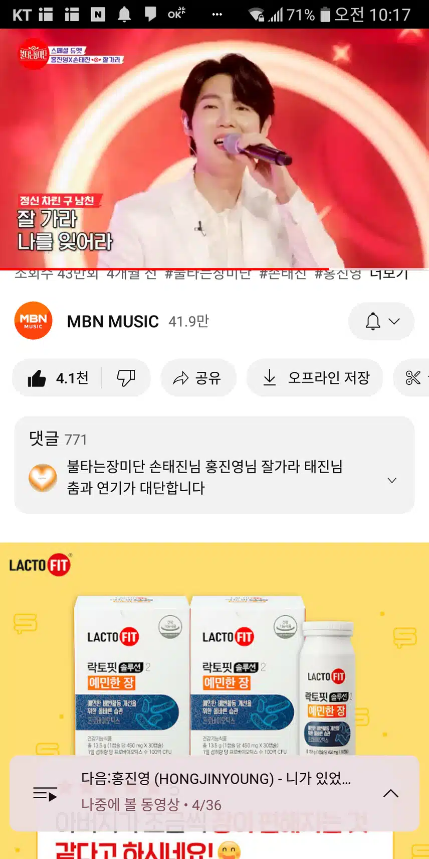 손태진&홍진영 ▶잘가라 