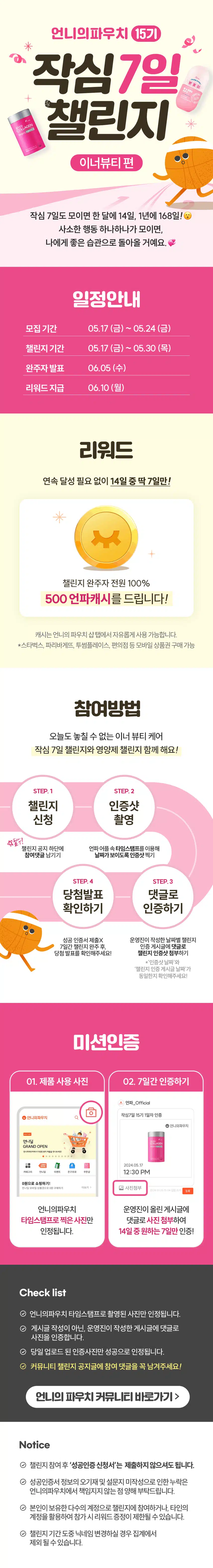 [챌린지]🏃🏻‍♀️작심7일 챌린지 15기 모집💊 완주자 전원 500캐시 증정! 🥳