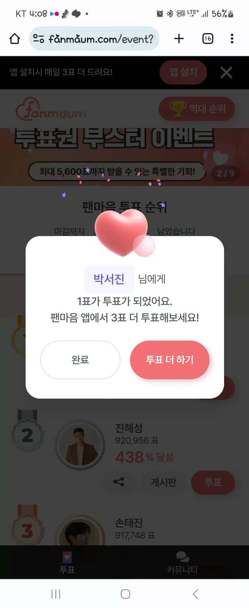투표인증