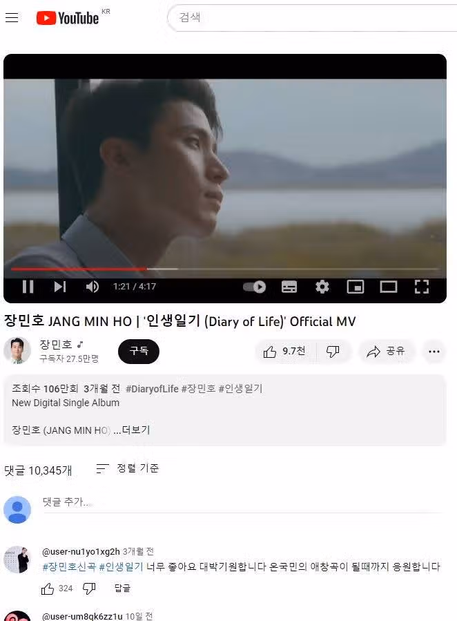 장민호님 인생일기는 언제들어도 ..카 m/v 유튜브인증