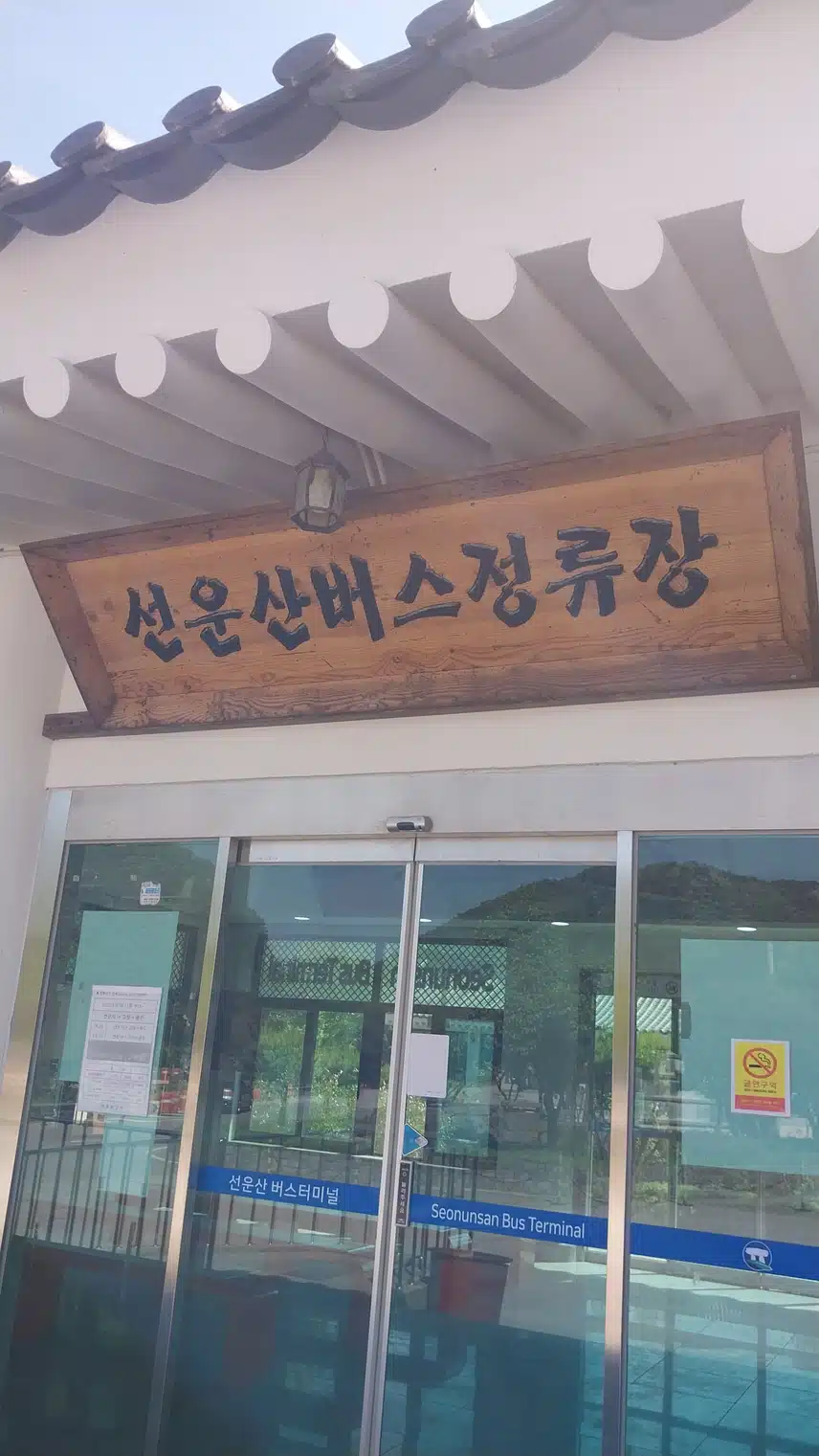 선운사버스정류장(종점)