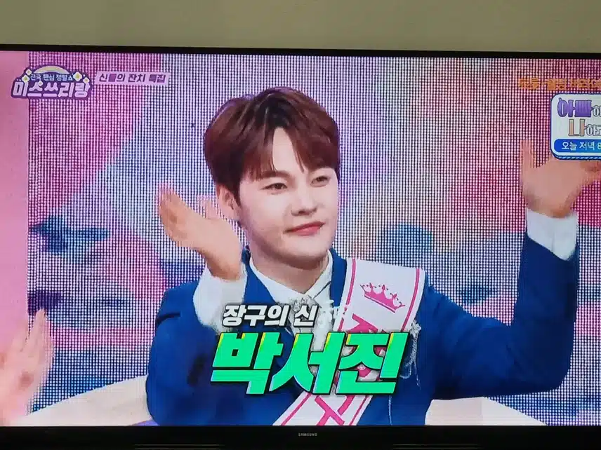 미스쓰리랑 서진님 잘생겼어요^^