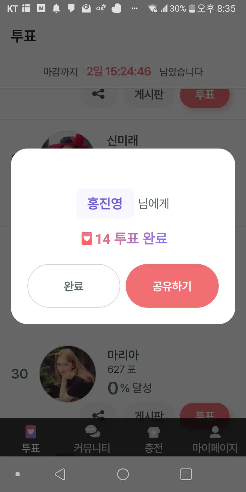 진영님께 투표