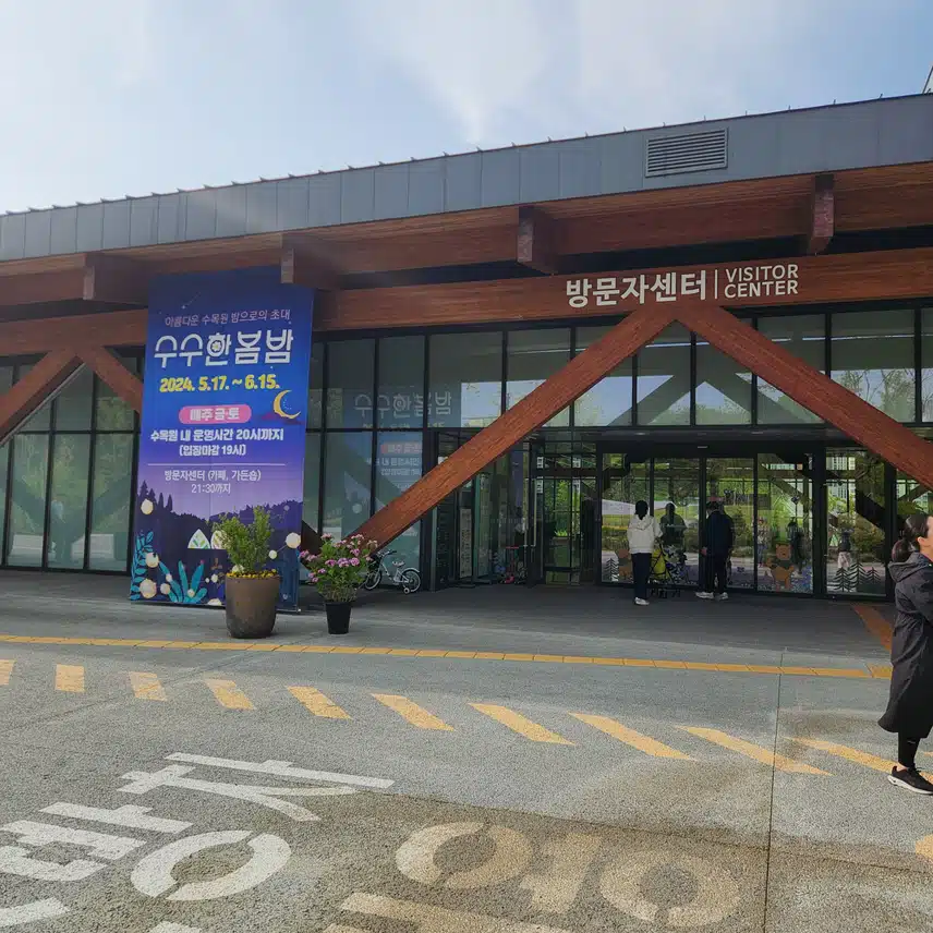 수원영흥공원