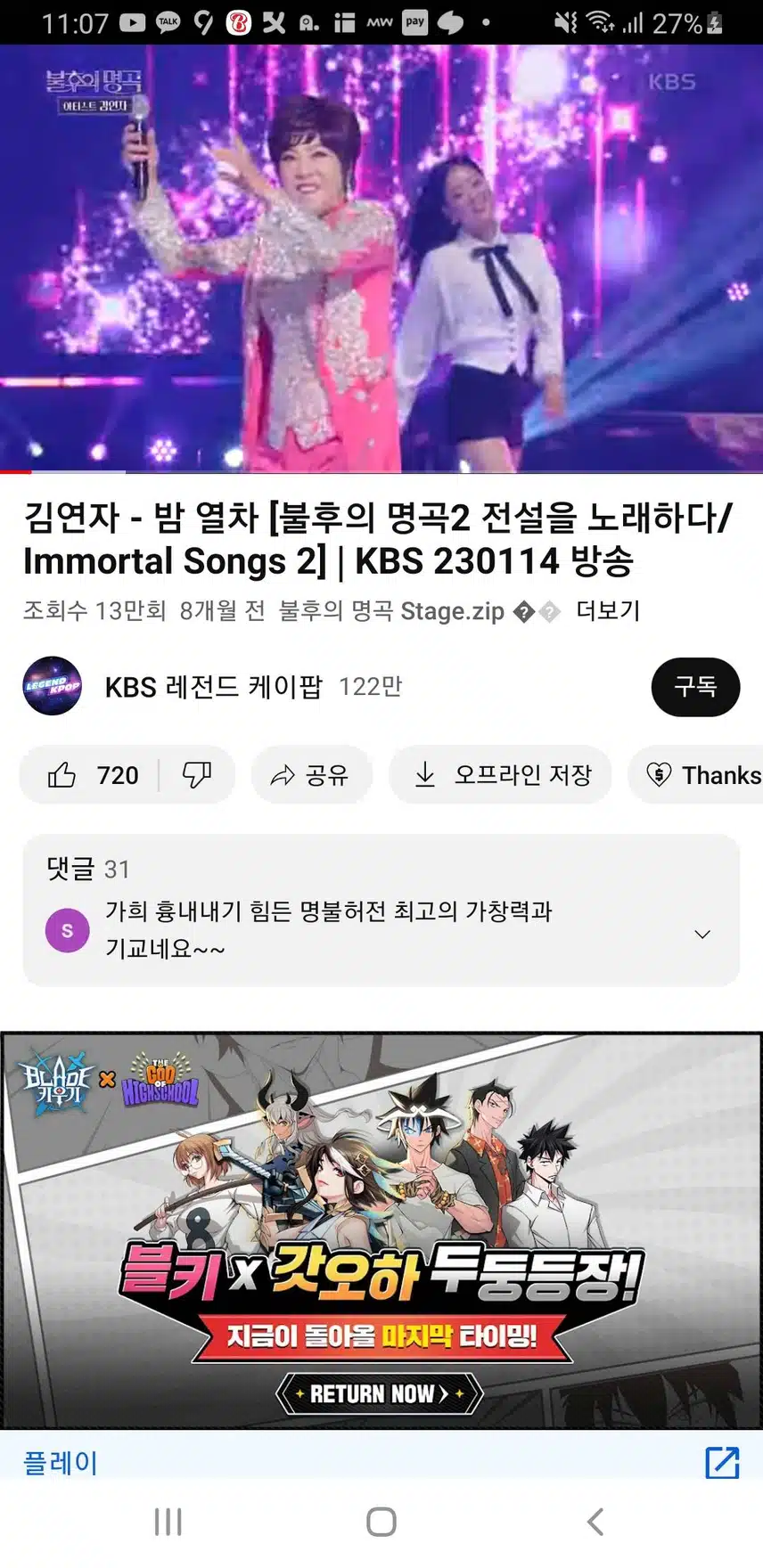 트롯의 어머니