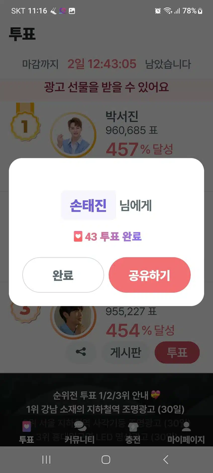 투표완료해요