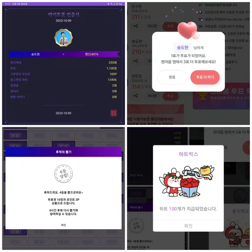 송도현   투표인증 ~
