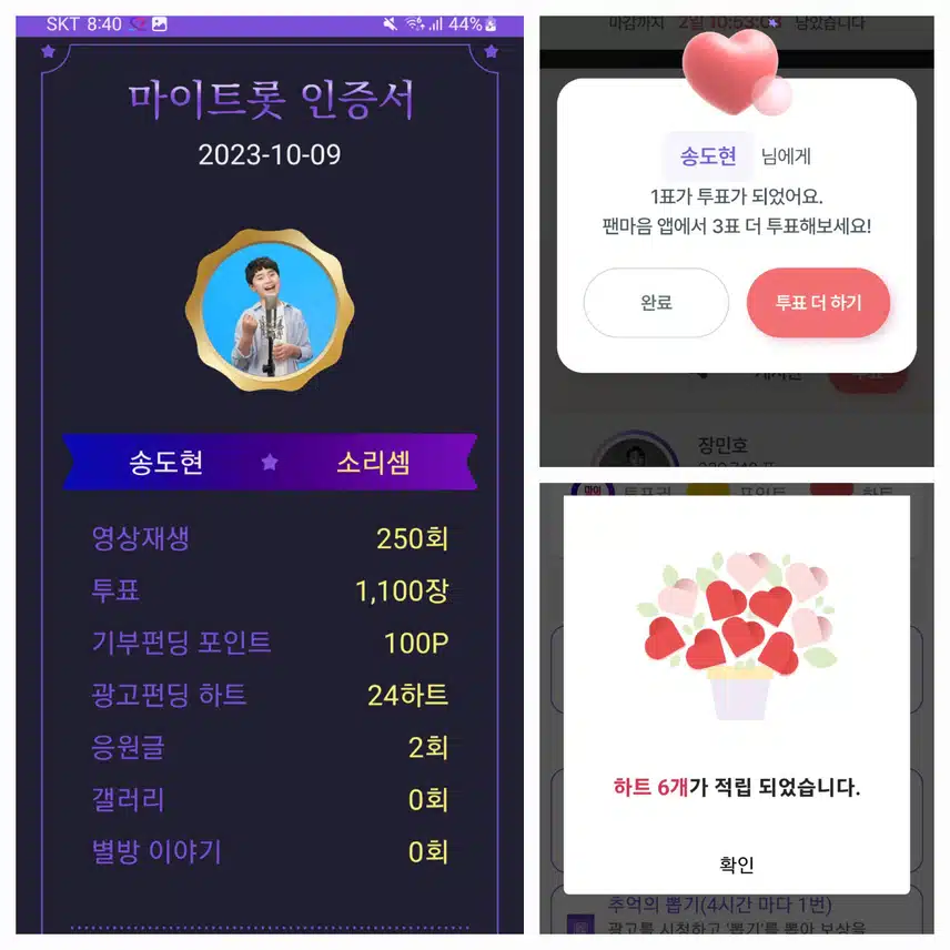 송도현  투표인증 