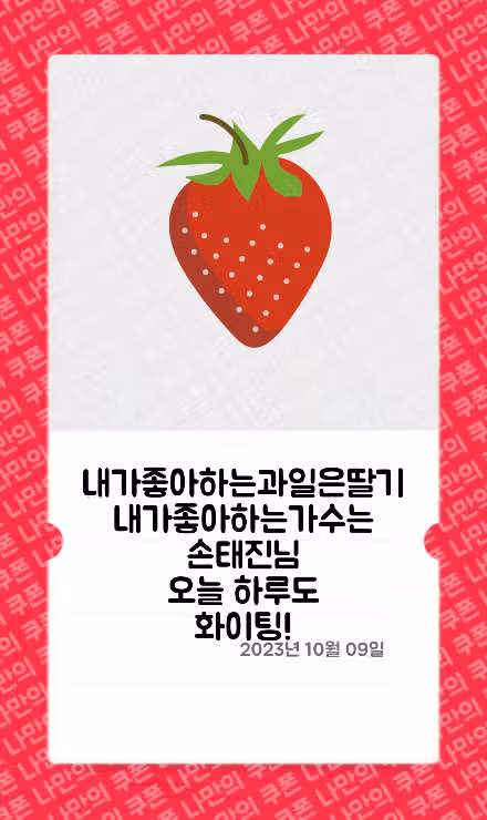 오늘도 화이팅!
