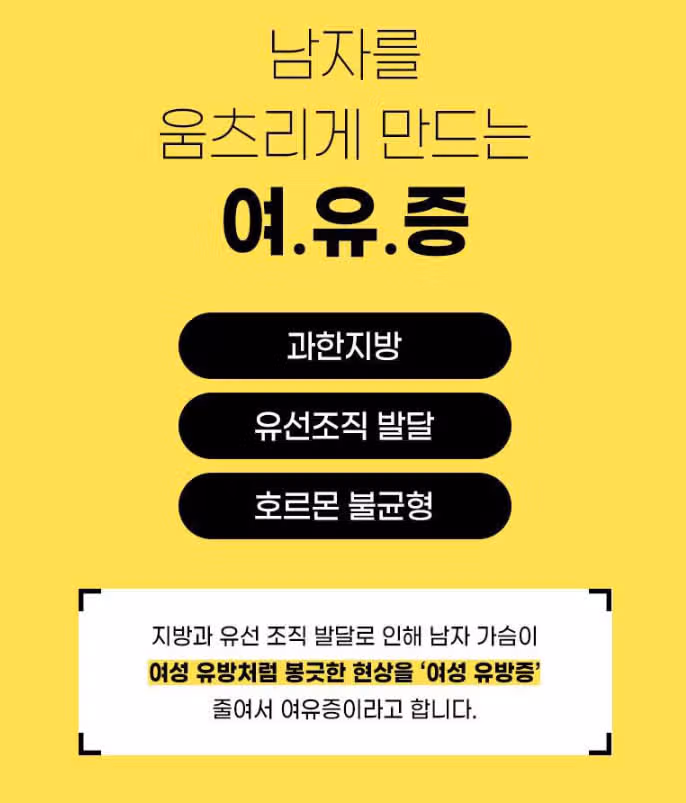 [고민] 이정도도 남성여유증인가요?