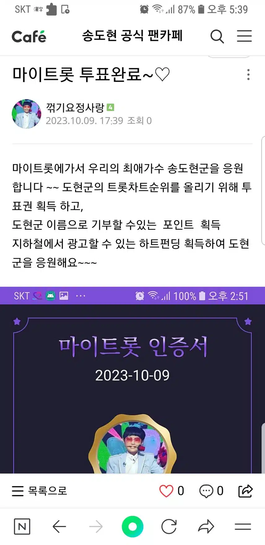 송도현 가수님을 응원합니다~♡