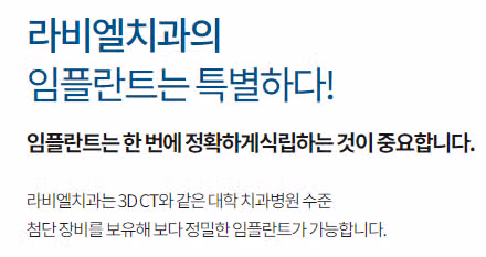 광주 북구 임동의 라비엘치과 추천합니다.