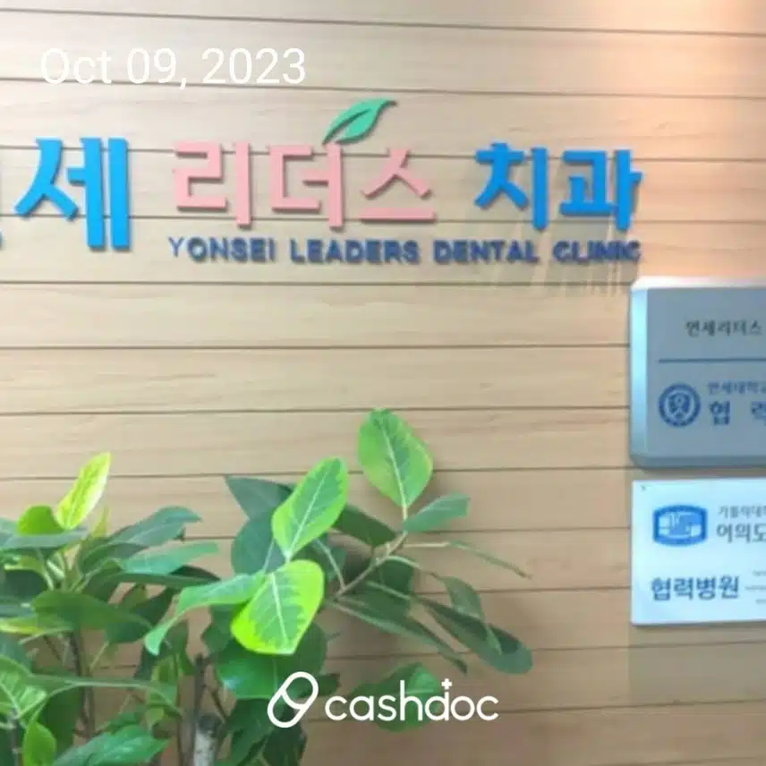 갈월동 연세 리더스 치과 소개합니다.