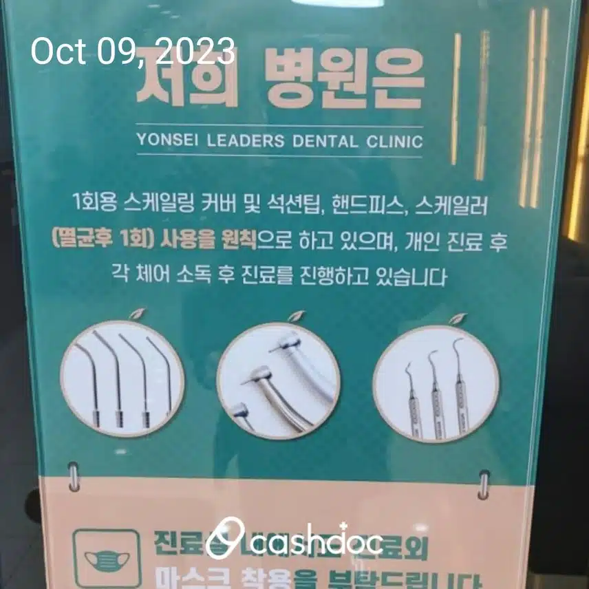 갈월동 연세 리더스 치과 소개합니다.