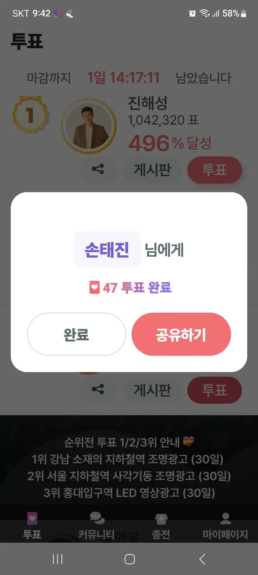 9일 투표완료