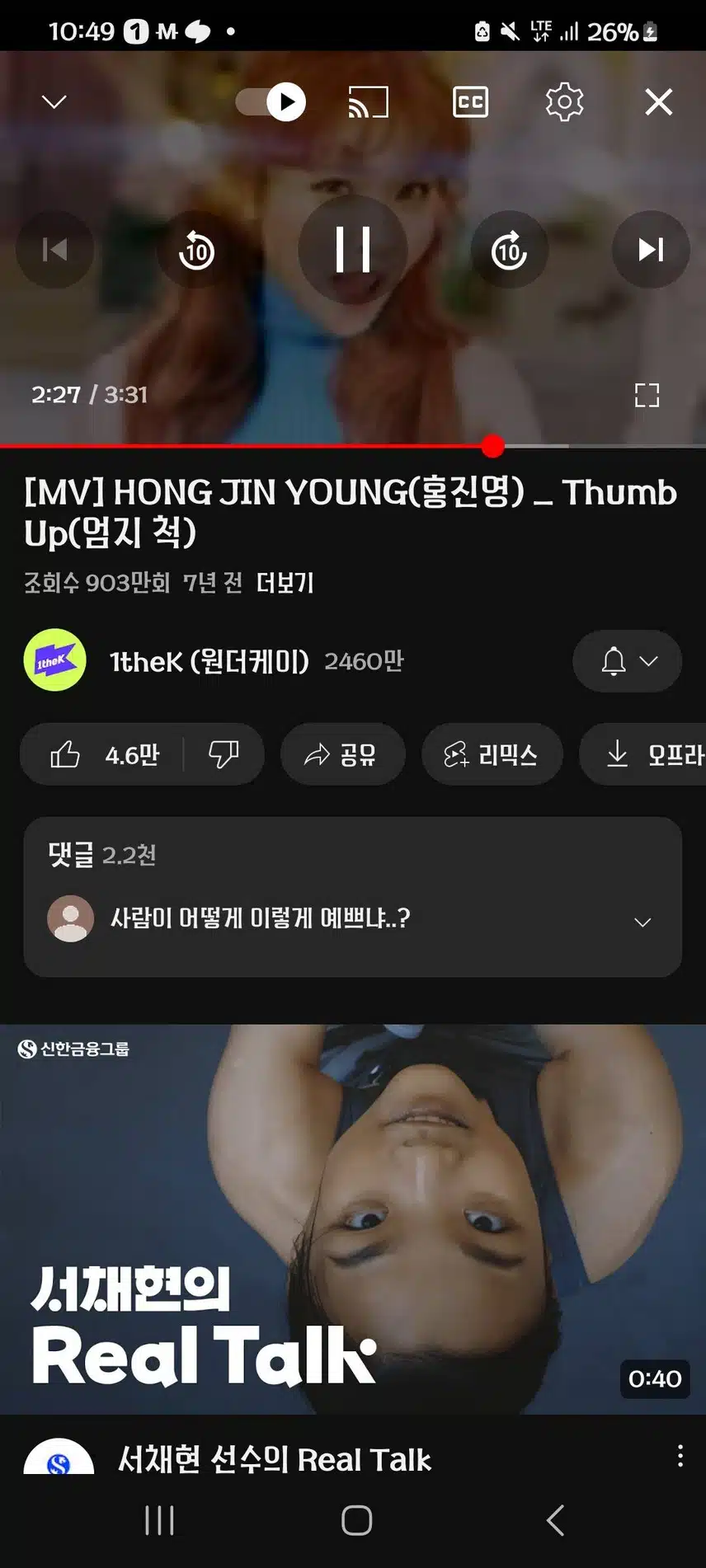 홍진영 가수님 엄지척