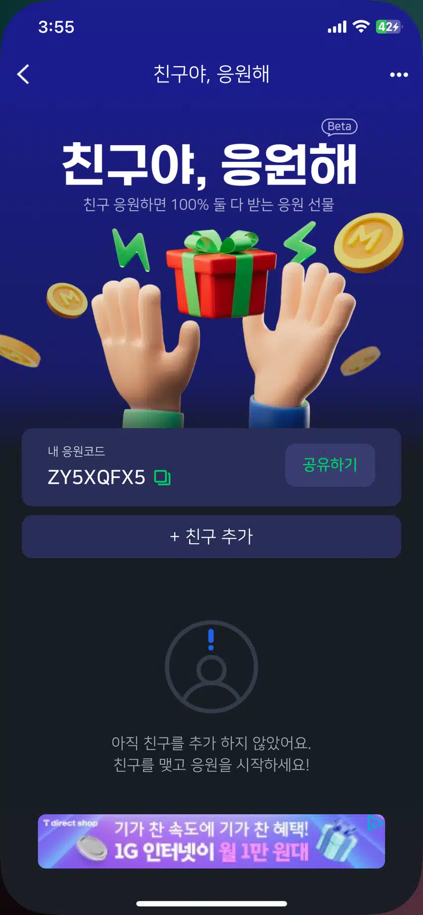 야핏무브 친구응원같이 하실 분⁉️⁉️