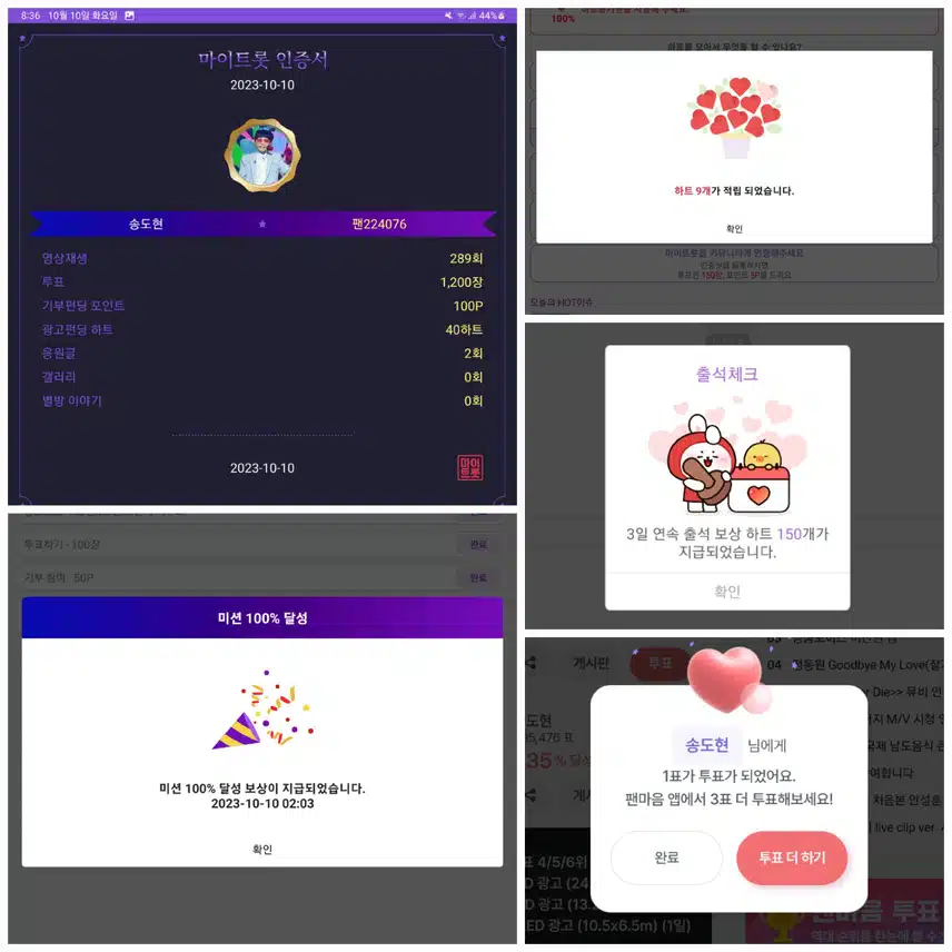 송도현님께  투표인증 