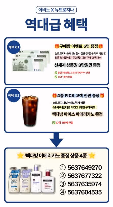 11번길에서 낼까지 아비노 뉴트로지나 로션 행사하네요