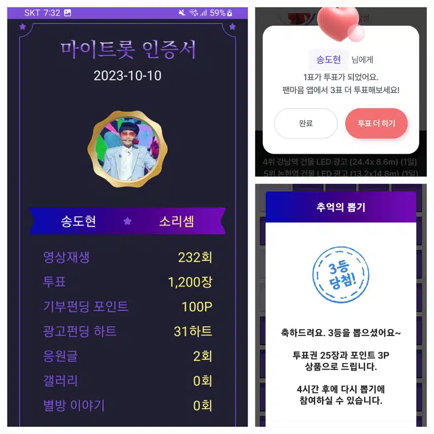 투표 인증