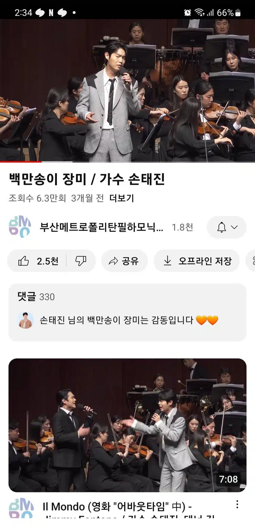 역시 손태진님이예요.