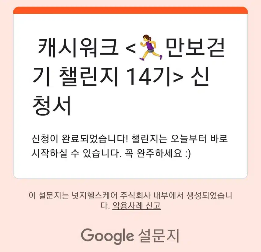 만보걷기 신청이요~