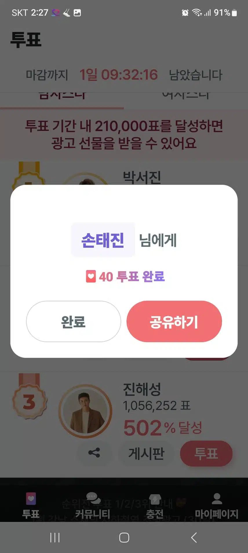 태진님에 투표완료(165표)