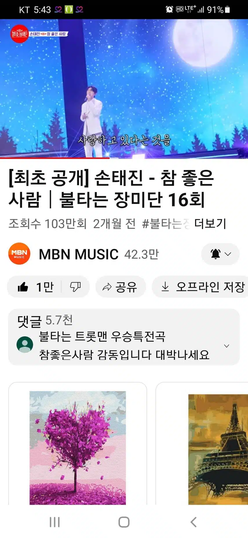 손태진 님 응원합니다 