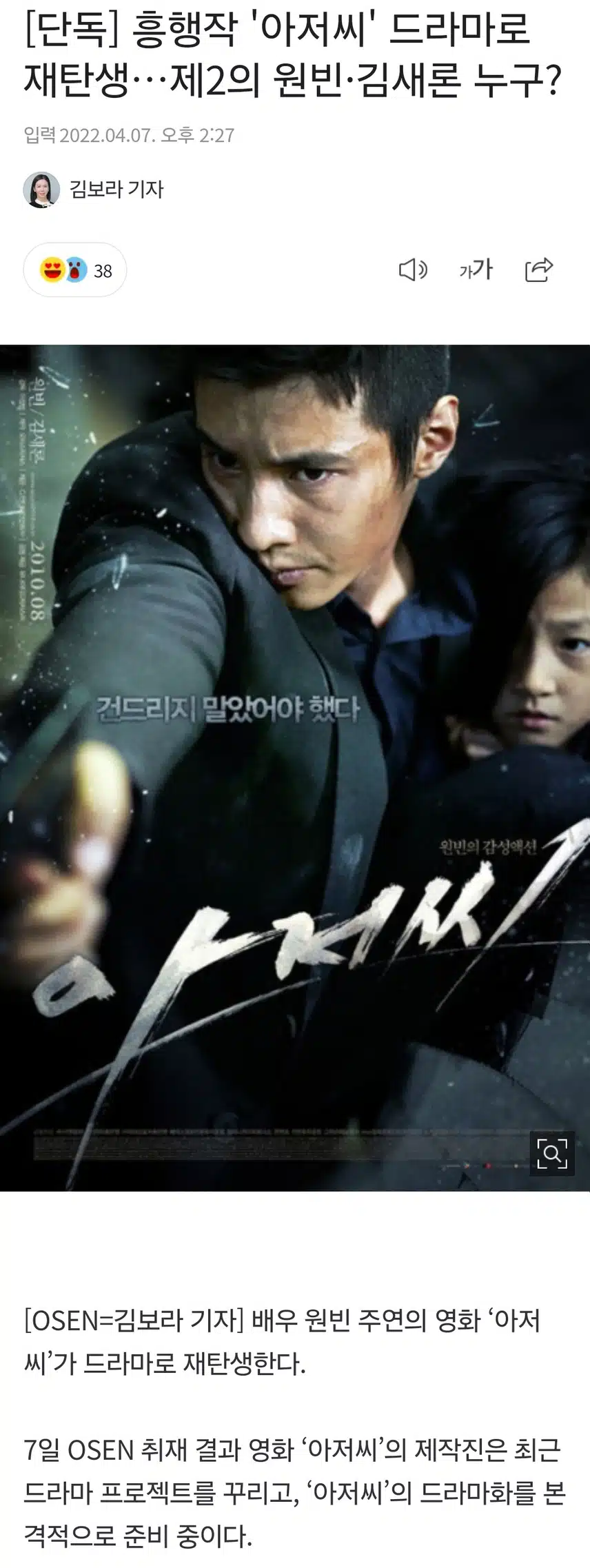Bộ phim ăn khách 'The Man from Nowhere' được tái sinh dưới dạng phim chính kịch… Won Bin và Kim Sae-ron tiếp theo sẽ là ai?