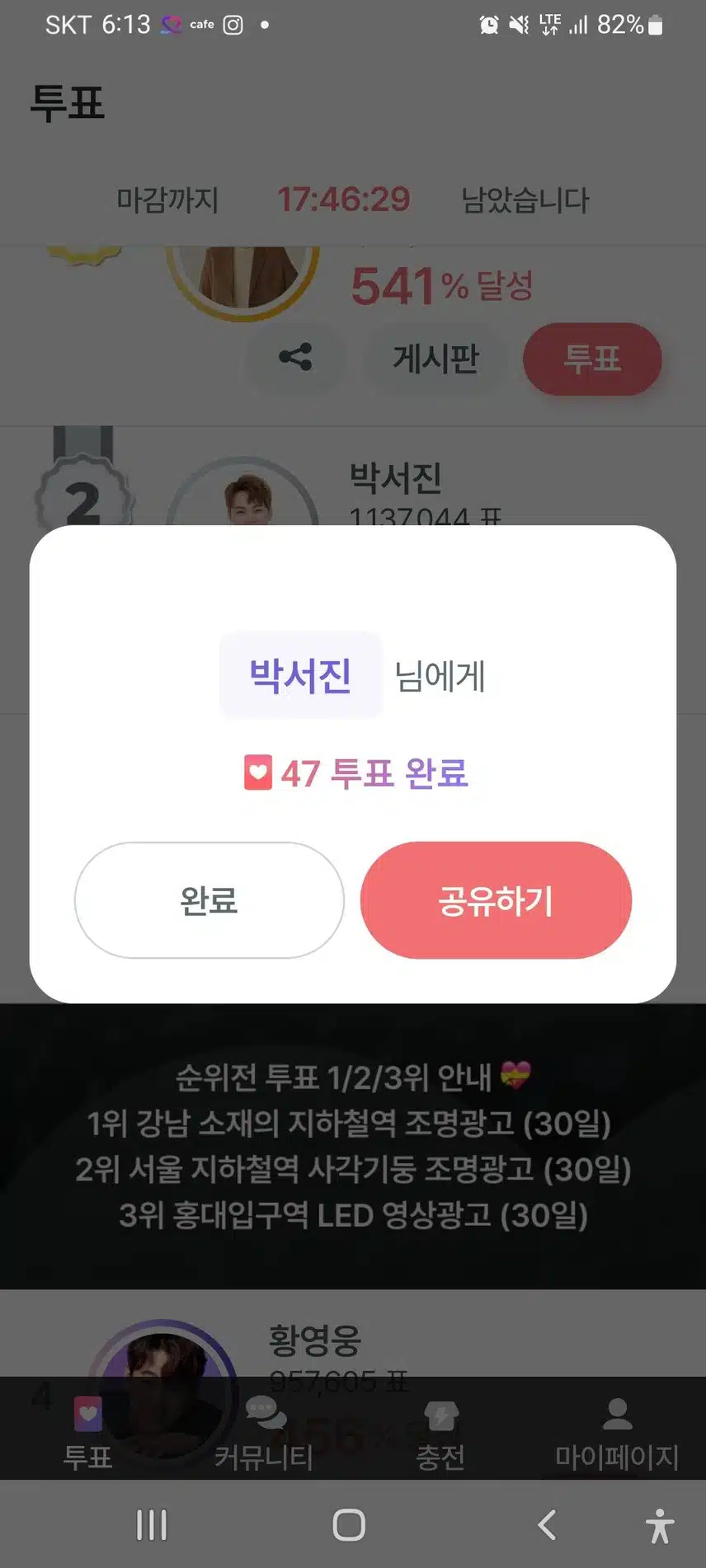 박서진 가수님께 투표합니다 