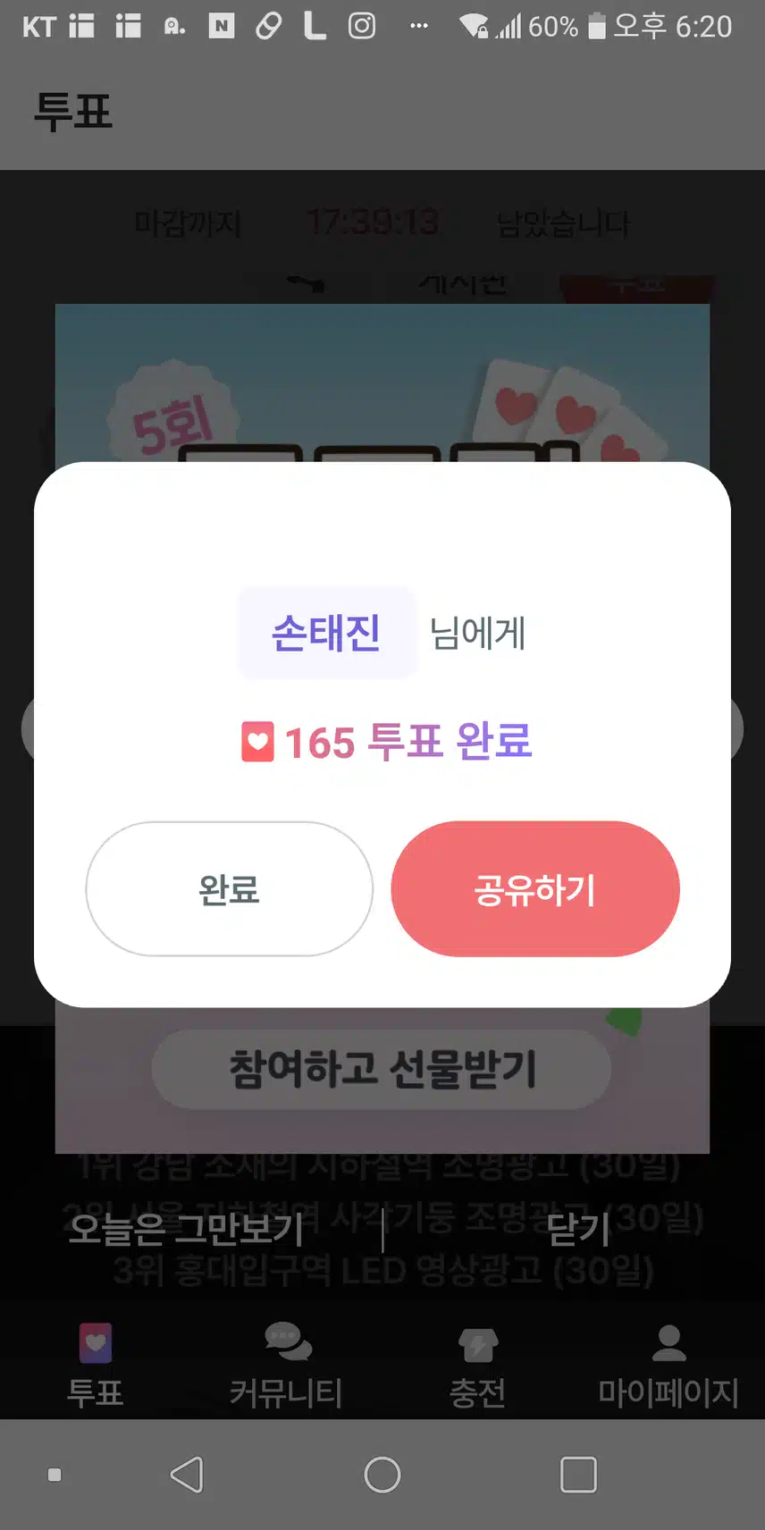 손태진님께 165표드리리 ~~