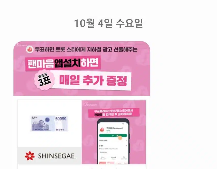 2회차 투표인증 이벤트 당첨되었네요
