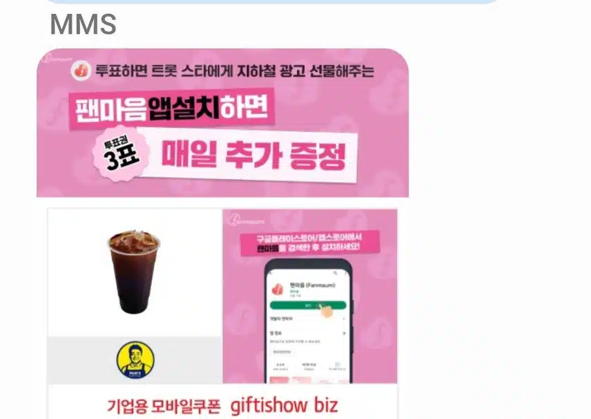 2회차 투표인증 이벤트 당첨되었네요
