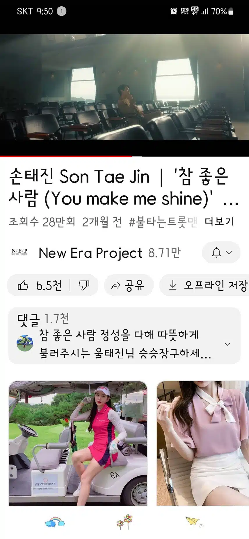 손태진님 유튜브 시청완료