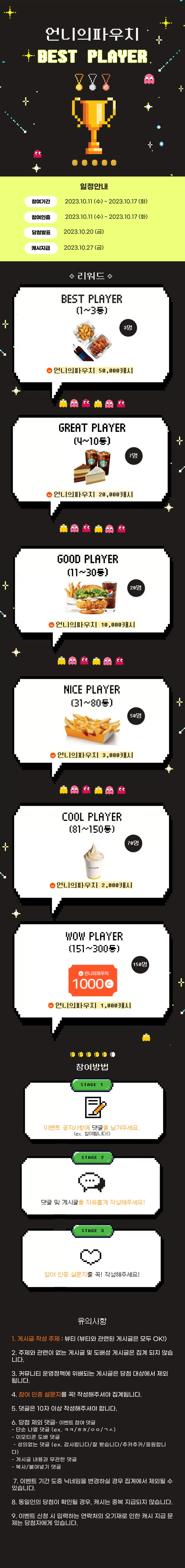💛[마감]즐겁게 활동하고 50,000캐시 받자! BEST PLAYER 이벤트 24회차💛