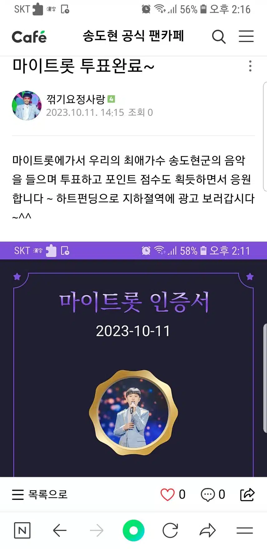 송도현군을 응원합니다~♡
