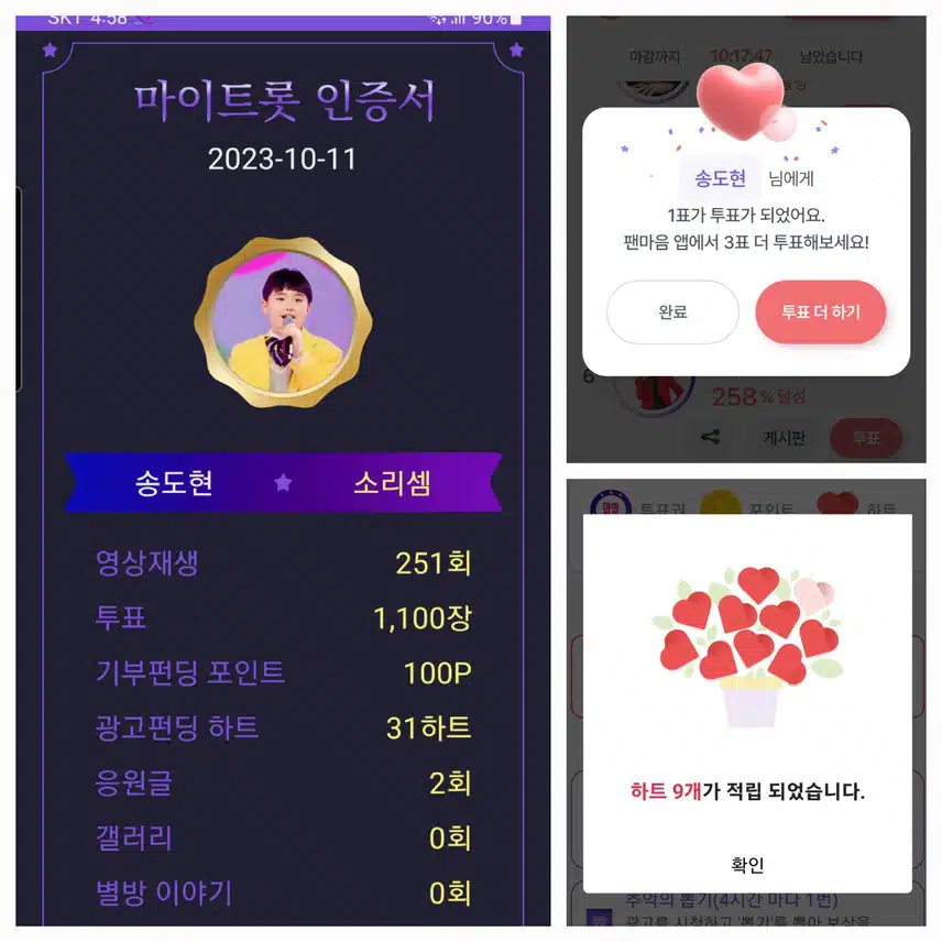 송도현  투표인증 ~