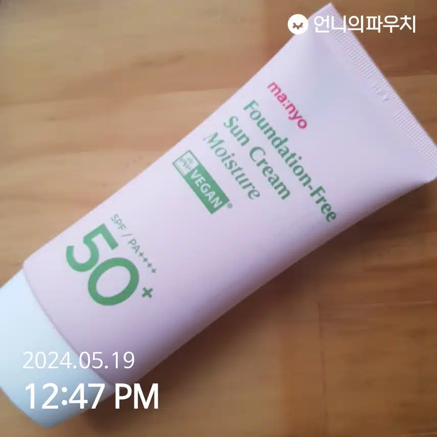 마녀공장 파데프리 선크림