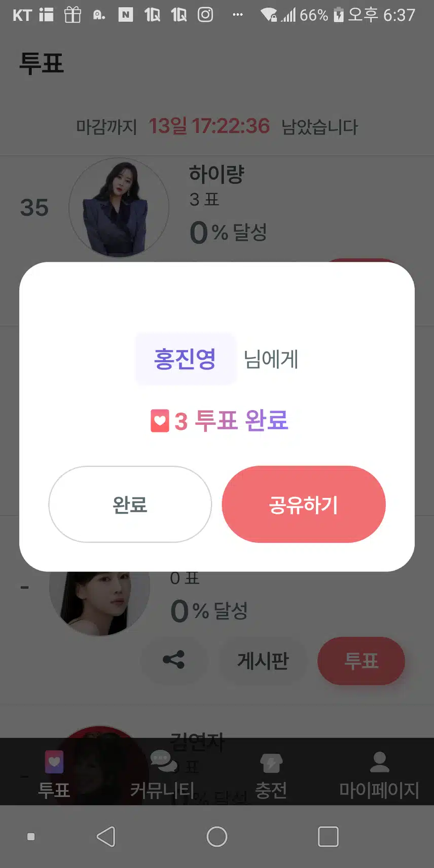 홍진영님 투표