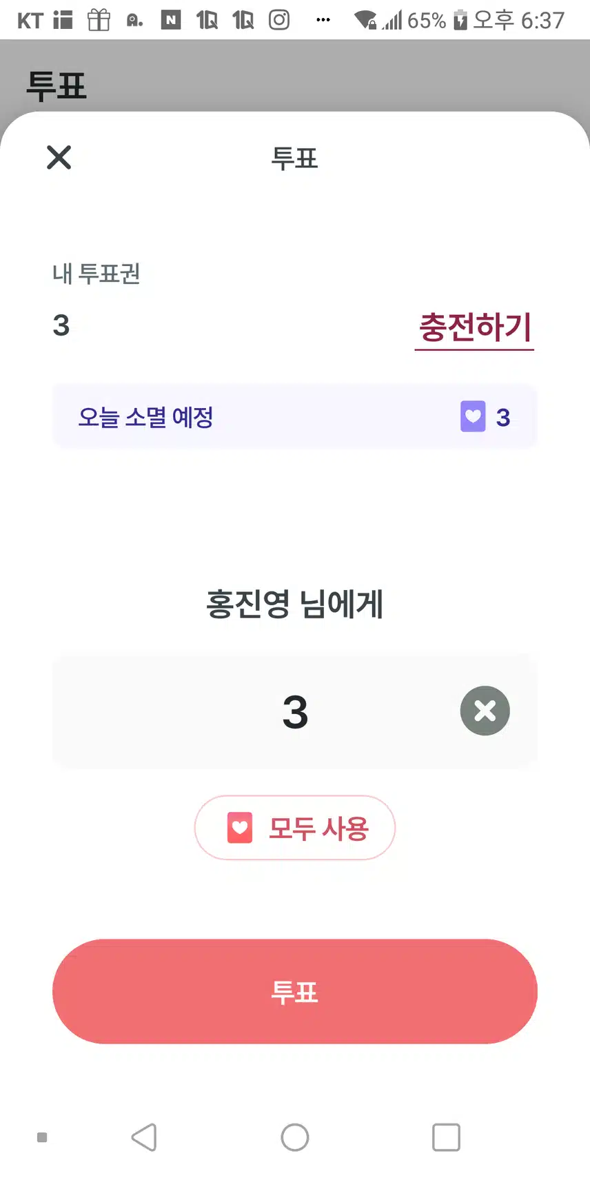 홍진영님 투표