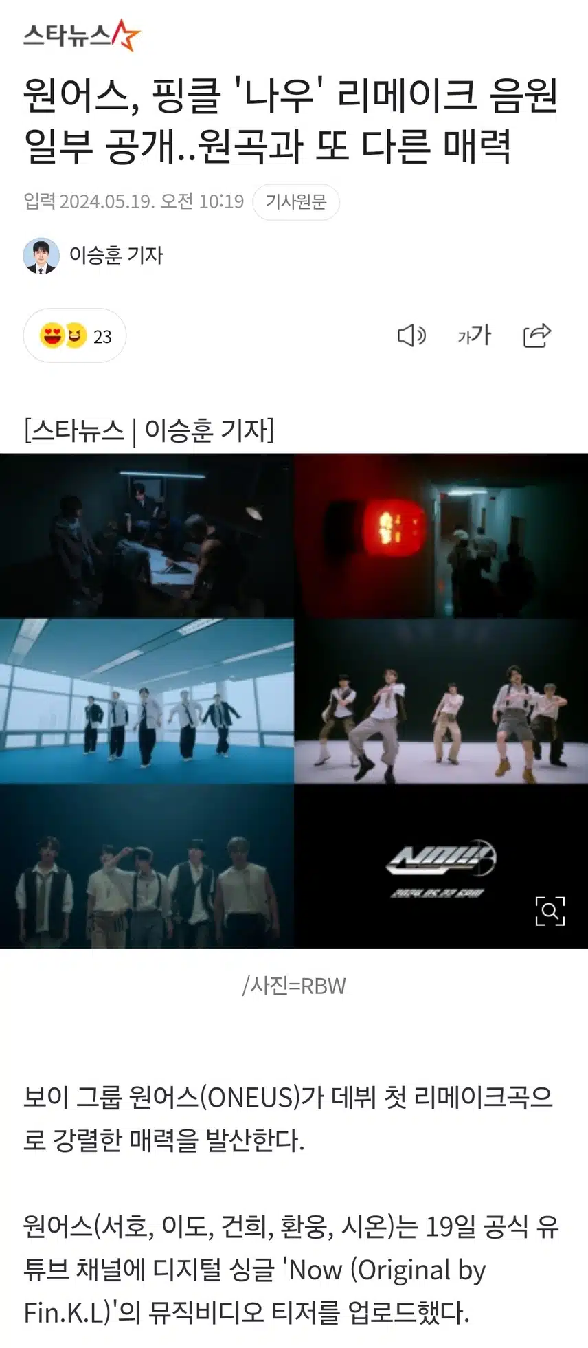 원어스, 핑클 '나우' 리메이크 음원 일부 공개