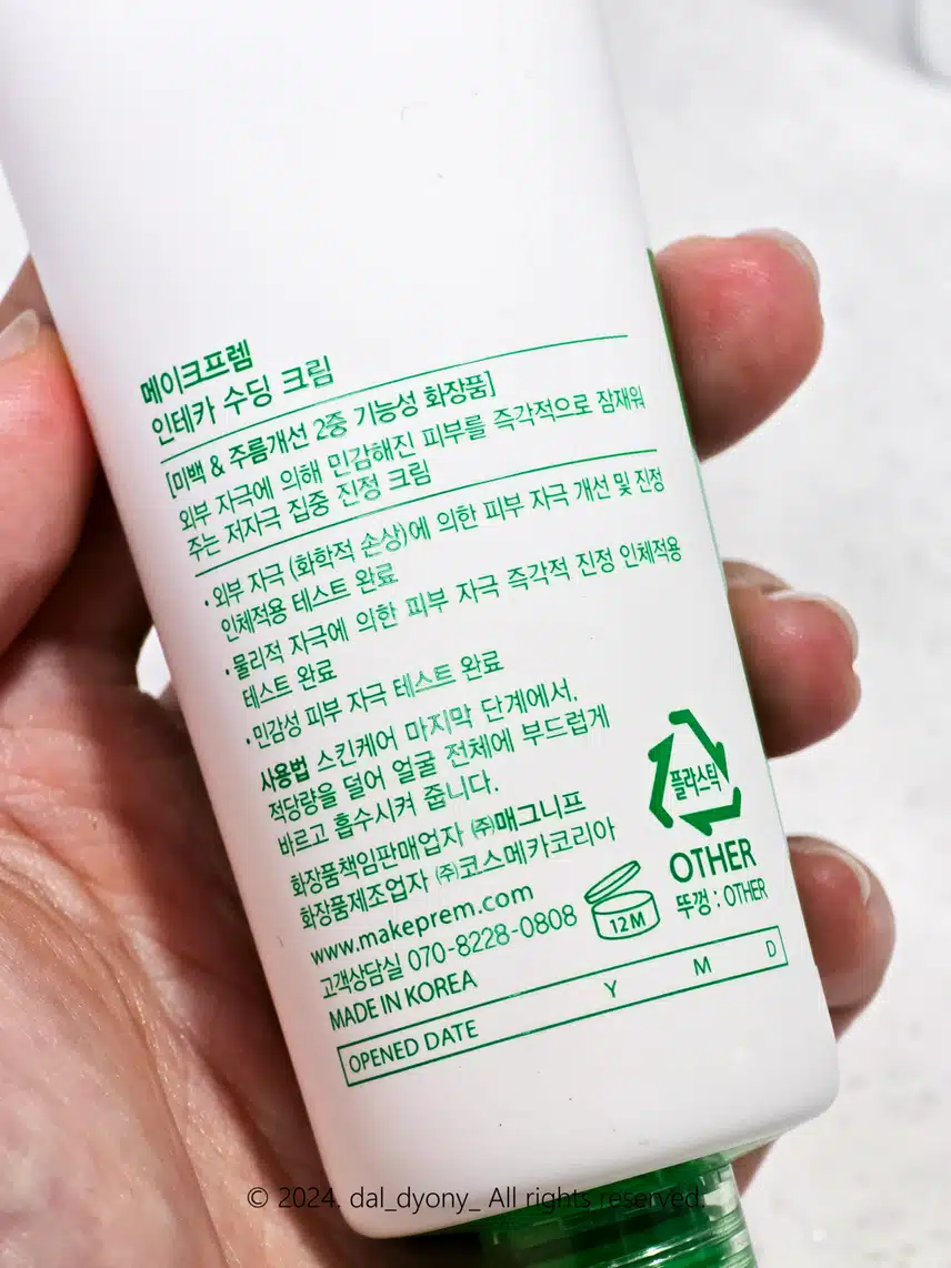 수부지인데 스킨케어 이렇게 합니다 _ 크림편