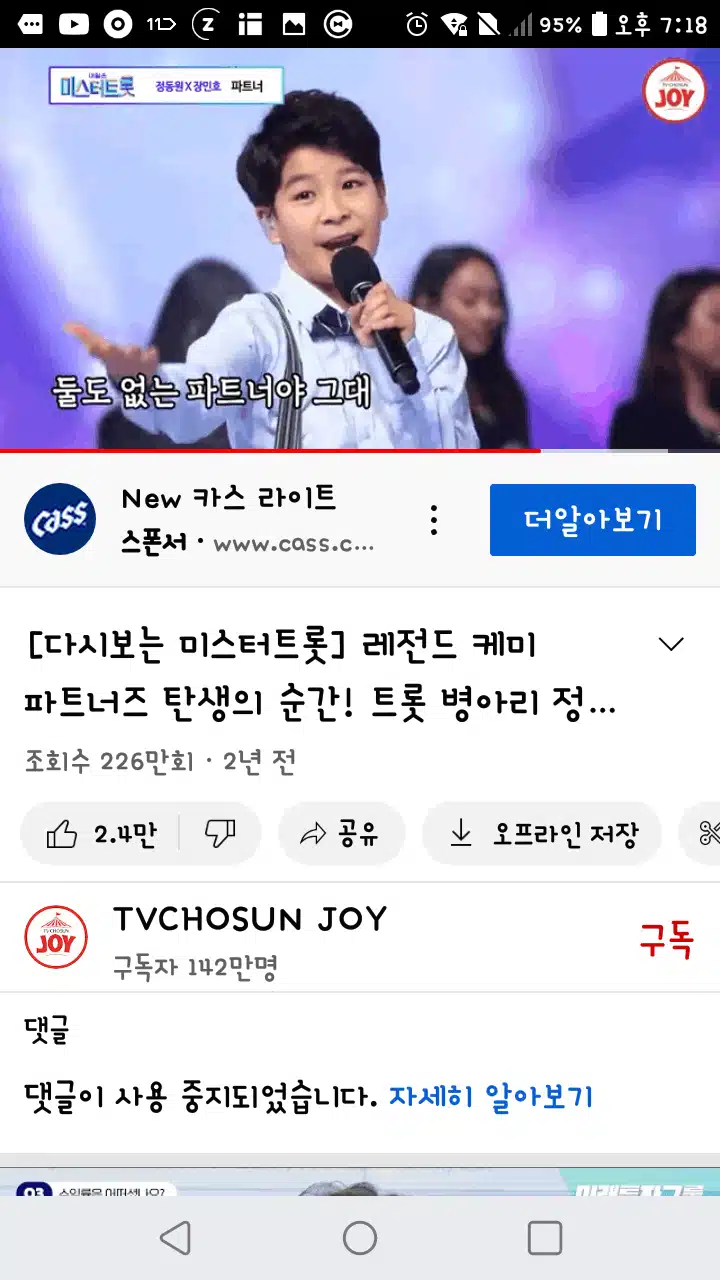 정동원군  미스터 트롯