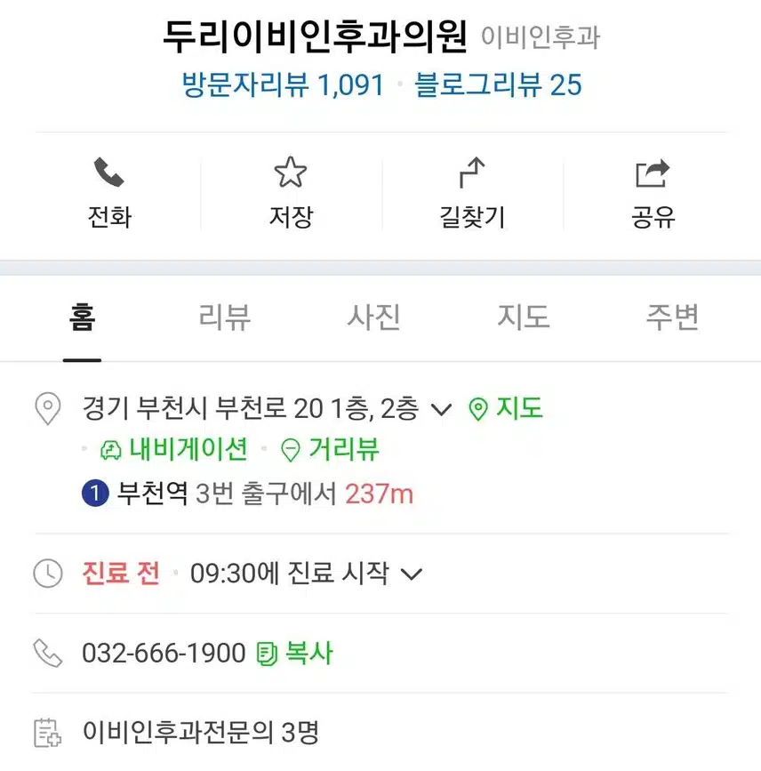 부천 두리이비인후과