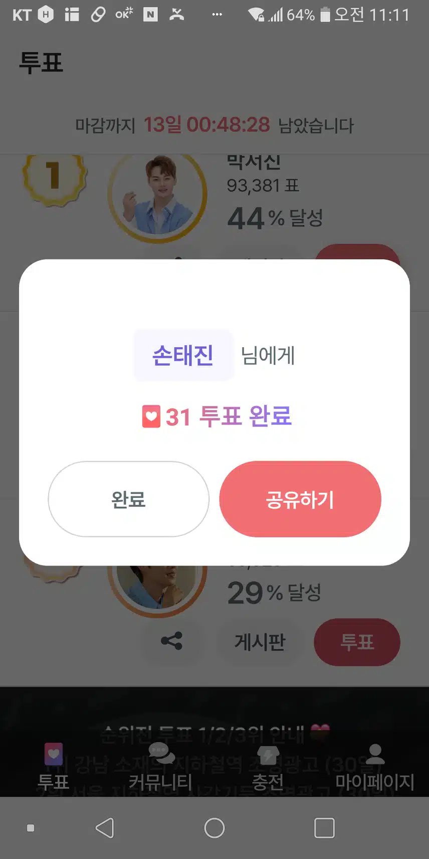 📍팬마음 에서 투표하기