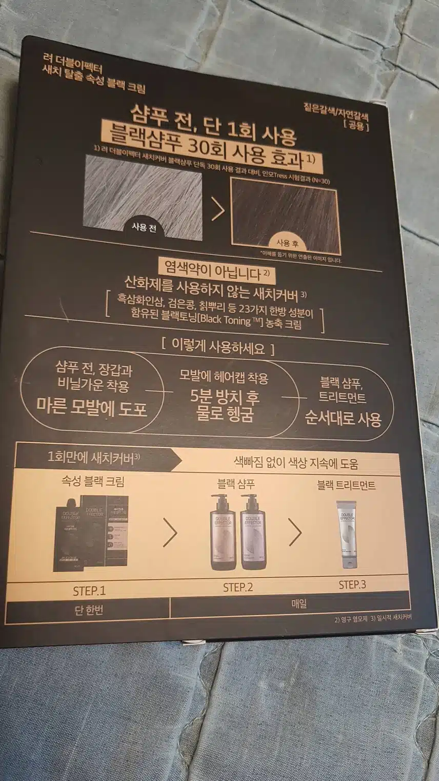 내돈내산 려 더블이펙터 새치 탈출 속성 블랙크림