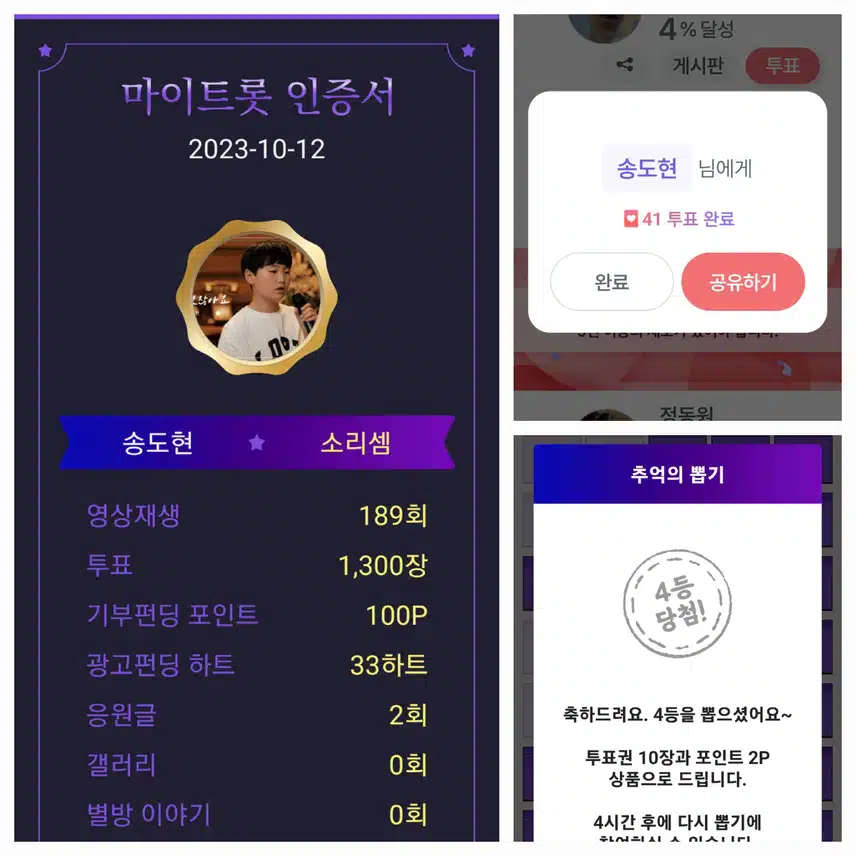 송도현  투표인증 ~