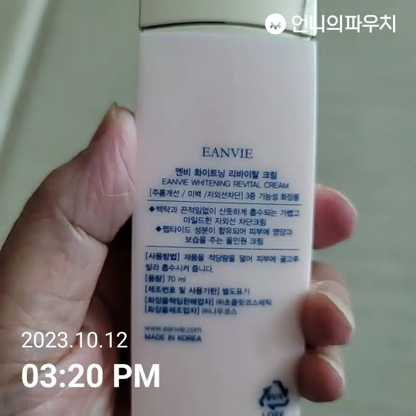 엔비 화이트닝 리바이탈 크림